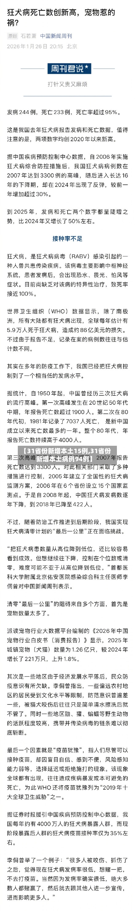 【31省份新增本土15例,31省份新增本土病例94例】
