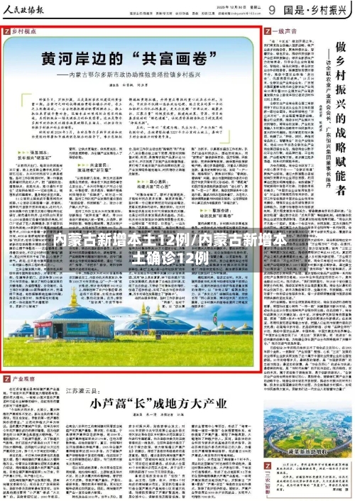 内蒙古新增本土12例/内蒙古新增本土确诊12例-第2张图片
