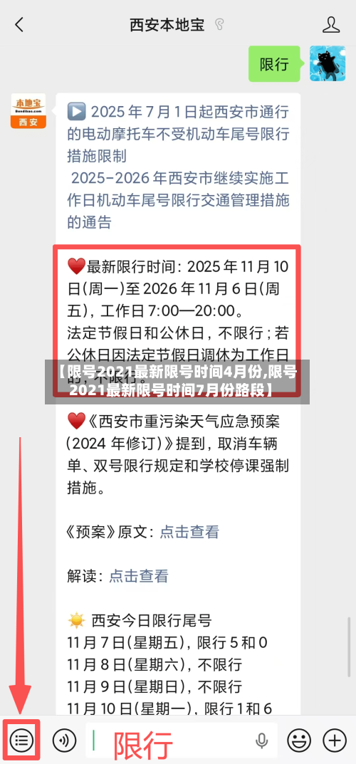 【限号2021最新限号时间4月份,限号2021最新限号时间7月份路段】-第2张图片