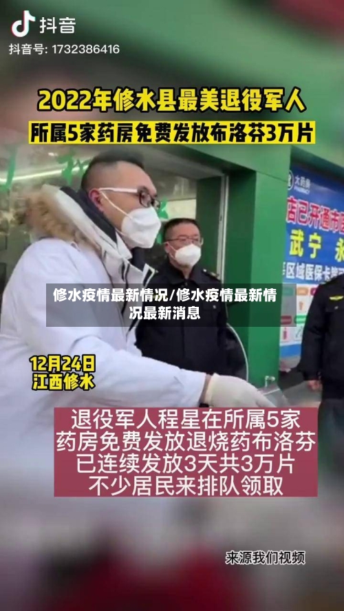 修水疫情最新情况/修水疫情最新情况最新消息