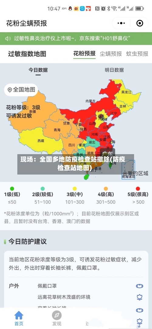 现场：全国多地防疫检查站撤除(防疫检查站地图)-第3张图片
