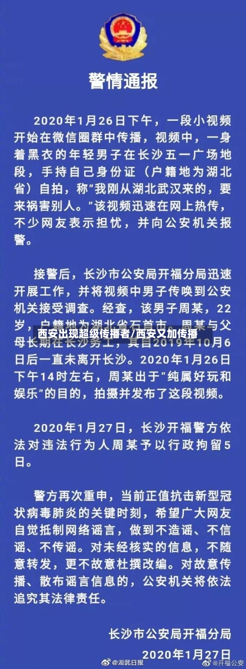 西安出现超级传播者/西安又加传播-第3张图片