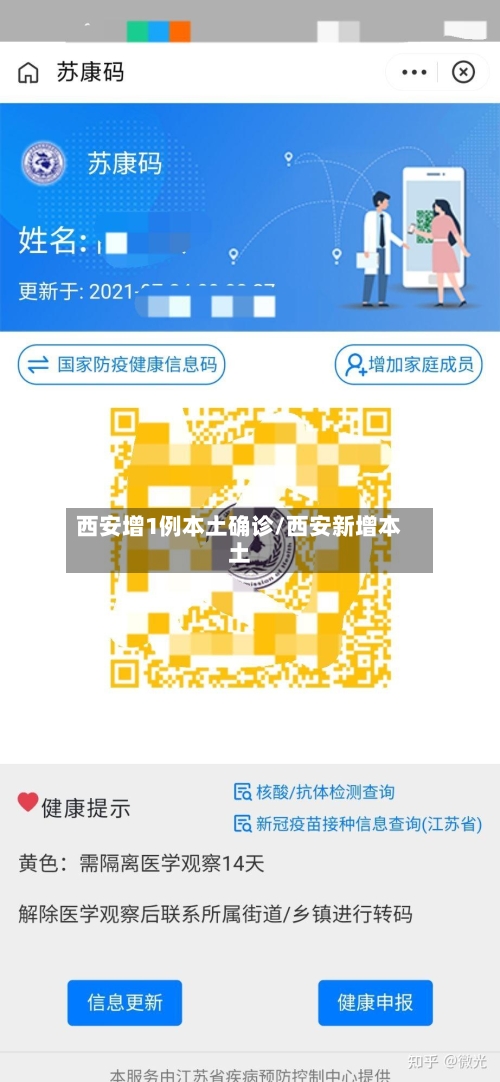 西安增1例本土确诊/西安新增本土-第3张图片