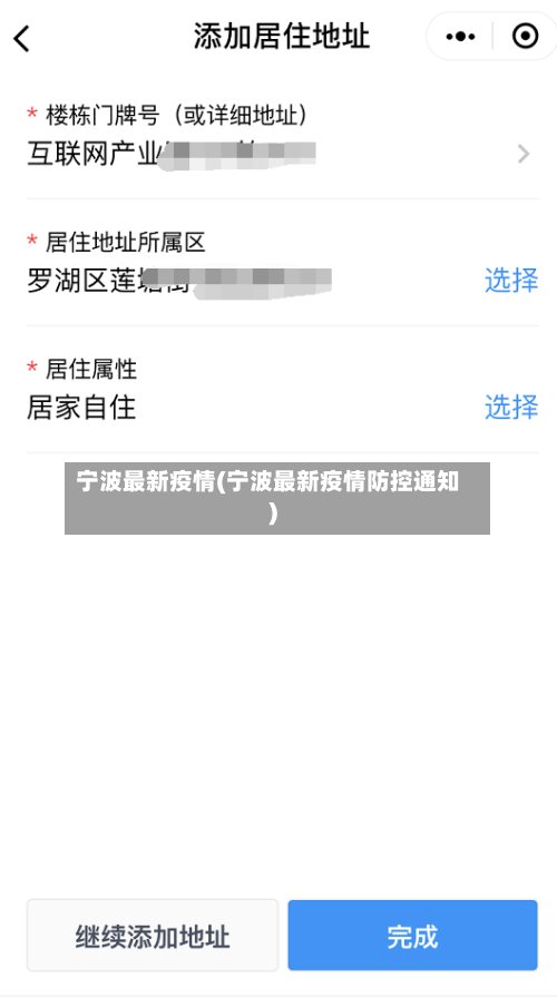 宁波最新疫情(宁波最新疫情防控通知)-第2张图片