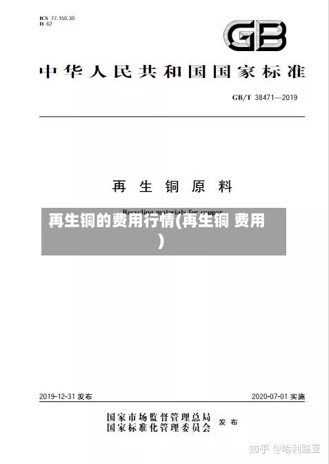 再生铜的费用行情(再生铜 费用)-第3张图片