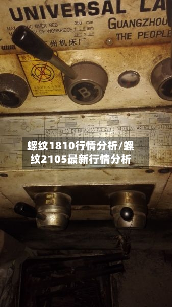 螺纹1810行情分析/螺纹2105最新行情分析-第2张图片