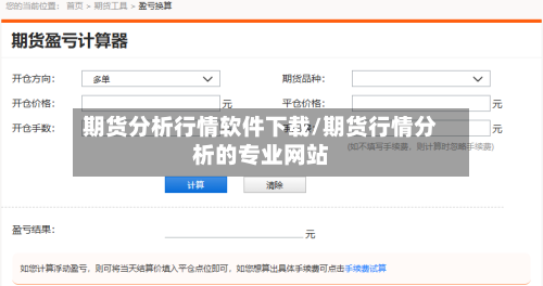 期货分析行情软件下载/期货行情分析的专业网站