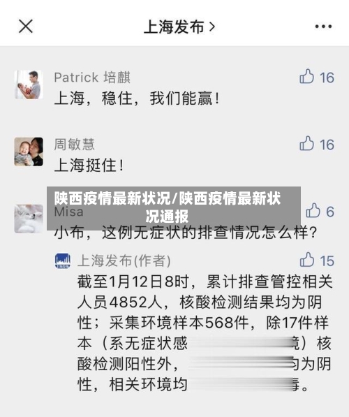 陕西疫情最新状况/陕西疫情最新状况通报