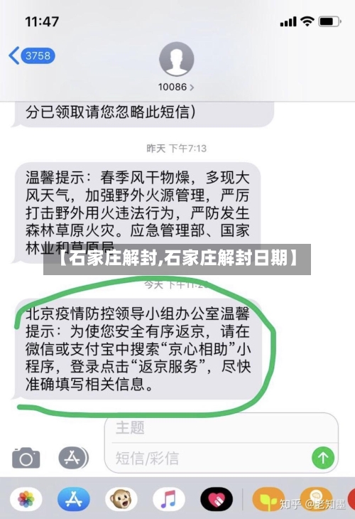 【石家庄解封,石家庄解封日期】-第2张图片