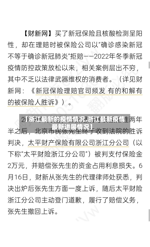 【浙江最新的疫情情况,浙江最新疫情最新进展情况】