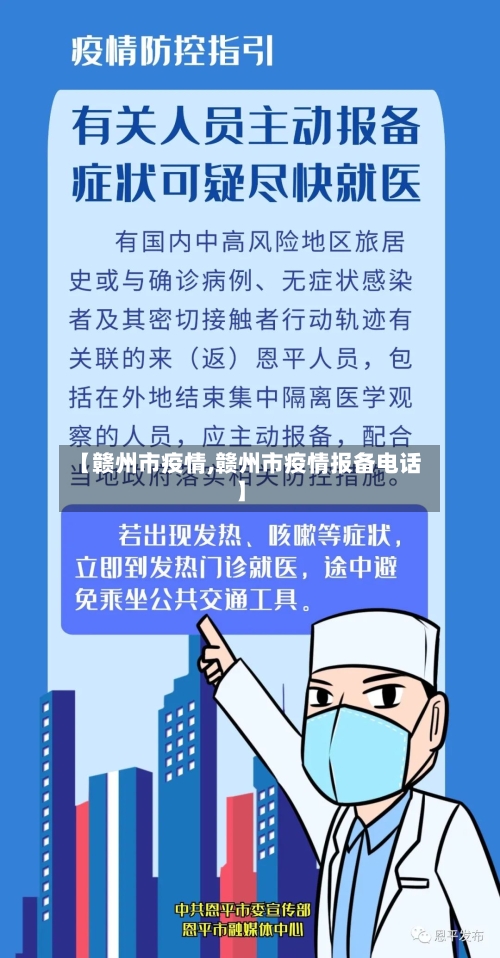【赣州市疫情,赣州市疫情报备电话】