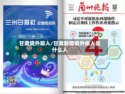 甘肃境外输入/甘肃新增境外输入是什么人-第2张图片