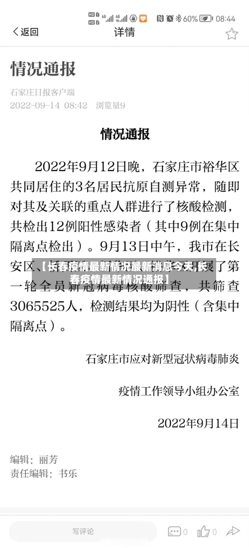 【长春疫情最新情况最新消息今天,长春疫情最新情况通报】