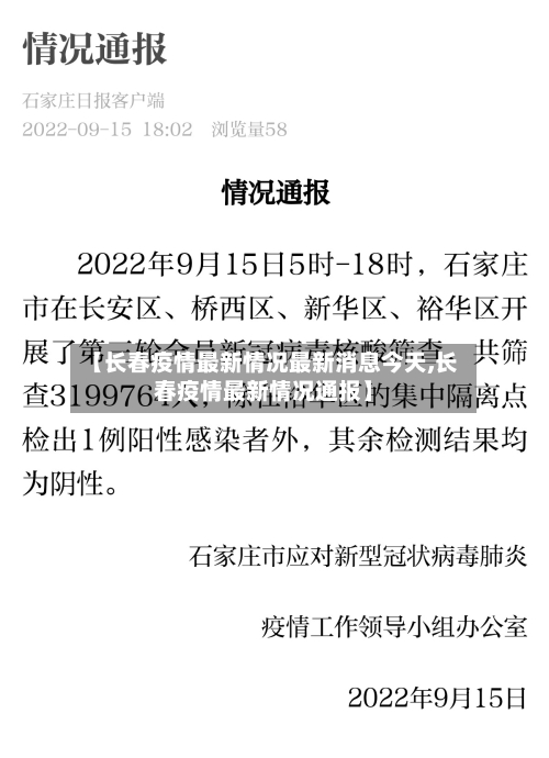 【长春疫情最新情况最新消息今天,长春疫情最新情况通报】-第3张图片
