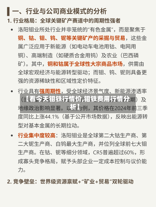 【看今天钼铁行情价,钼铁费用行情分析】