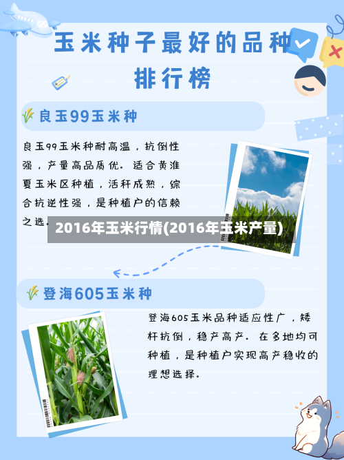 2016年玉米行情(2016年玉米产量)