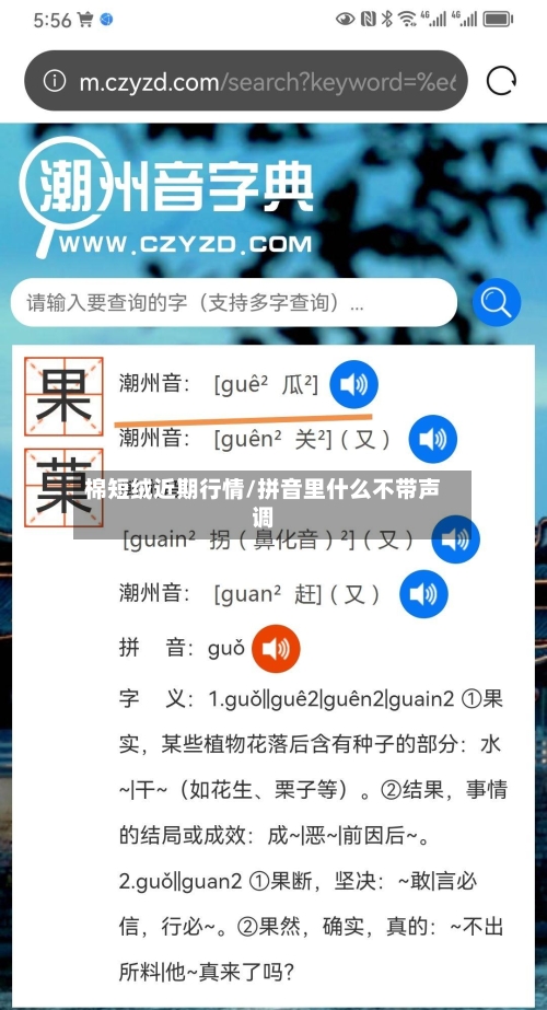 棉短绒近期行情/拼音里什么不带声调-第2张图片