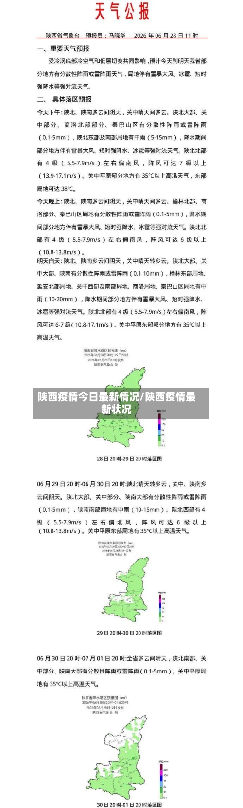 陕西疫情今日最新情况/陕西疫情最新状况