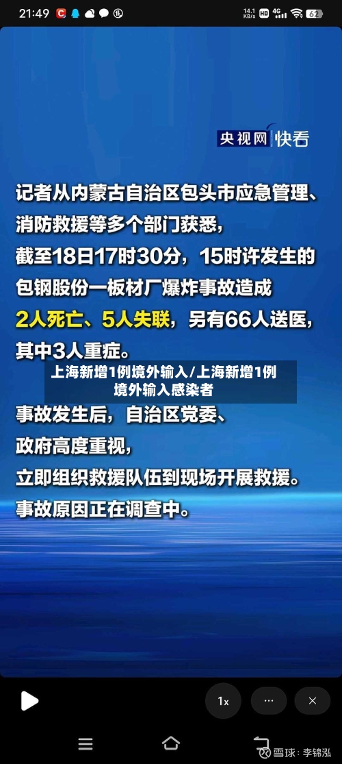 上海新增1例境外输入/上海新增1例境外输入感染者-第2张图片