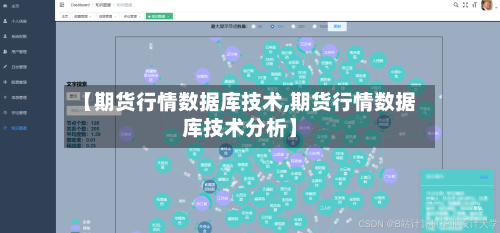 【期货行情数据库技术,期货行情数据库技术分析】-第2张图片