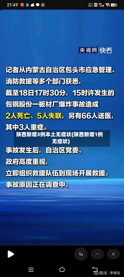 陕西新增3例本土无症状(陕西新增1例无症状)-第3张图片
