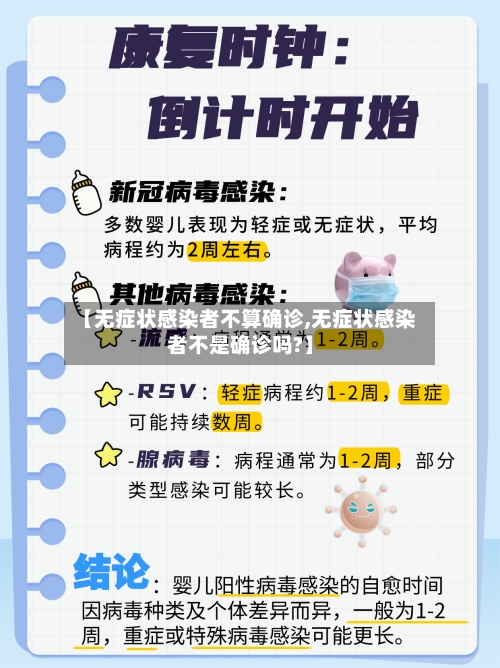 【无症状感染者不算确诊,无症状感染者不是确诊吗?】