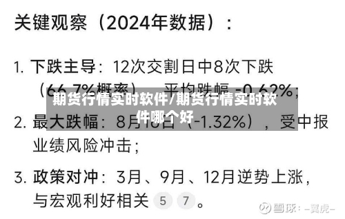 期货行情实时软件/期货行情实时软件哪个好-第2张图片