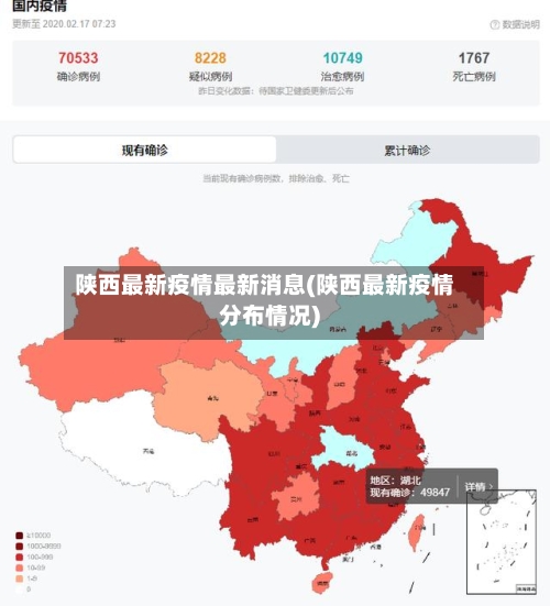 陕西最新疫情最新消息(陕西最新疫情分布情况)