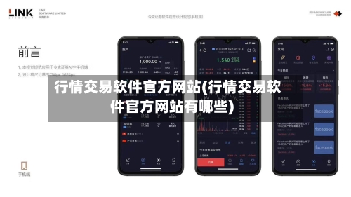 行情交易软件官方网站(行情交易软件官方网站有哪些)-第3张图片