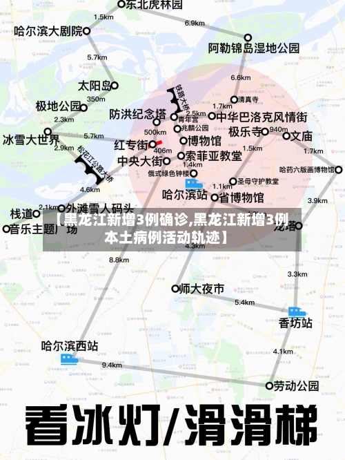 【黑龙江新增3例确诊,黑龙江新增3例本土病例活动轨迹】