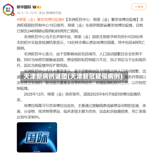 天津新病例谜团(天津新冠疑似病例)-第3张图片