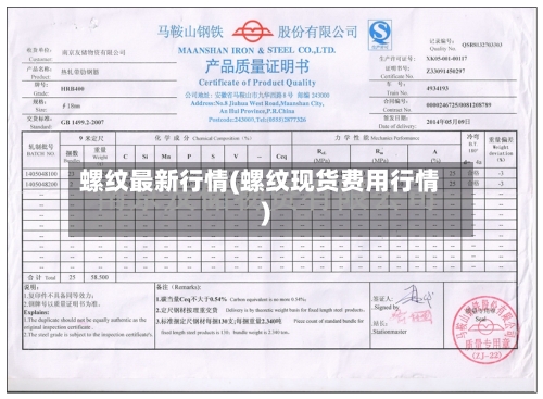螺纹最新行情(螺纹现货费用行情)