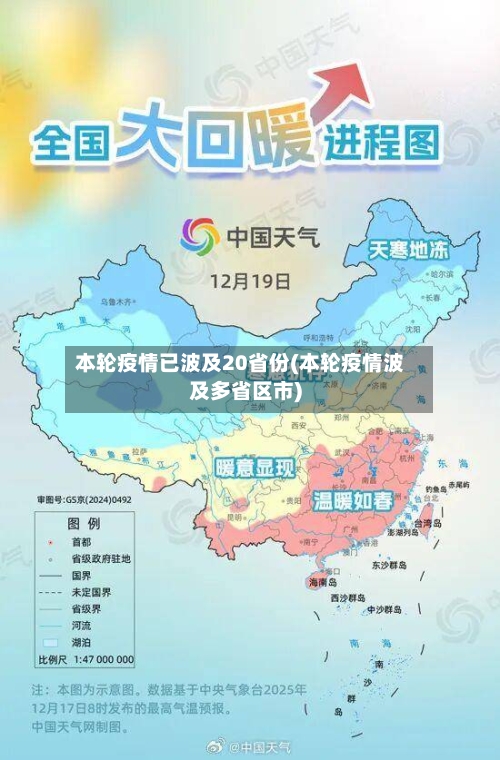 本轮疫情已波及20省份(本轮疫情波及多省区市)-第3张图片
