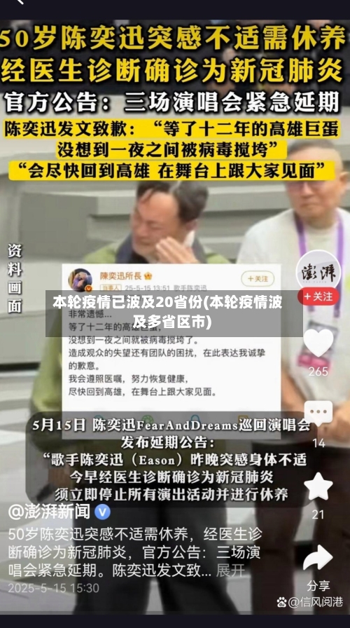 本轮疫情已波及20省份(本轮疫情波及多省区市)