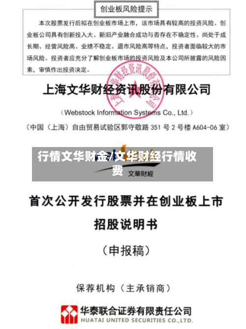 行情文华财金/文华财经行情收费-第2张图片