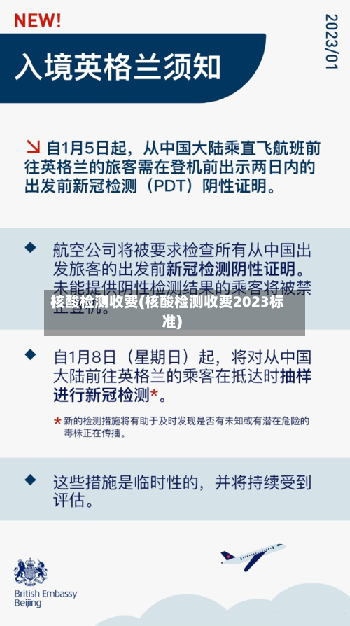 核酸检测收费(核酸检测收费2023标准)