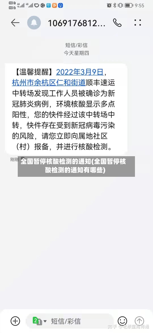 全国暂停核酸检测的通知(全国暂停核酸检测的通知有哪些)