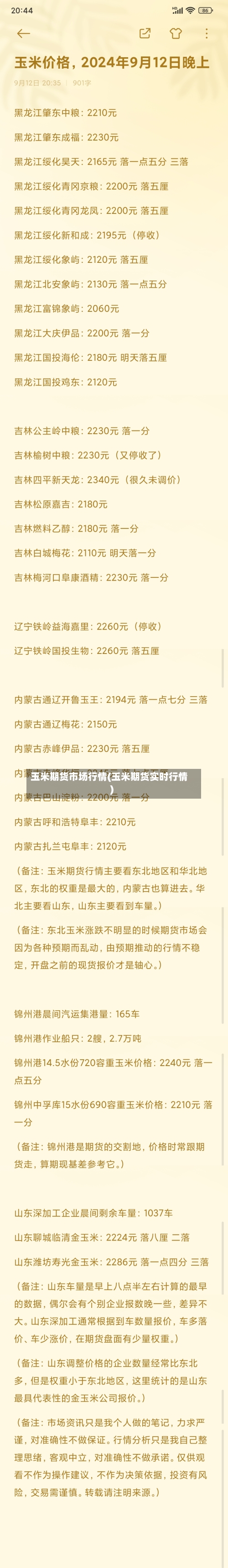 玉米期货市场行情(玉米期货实时行情)