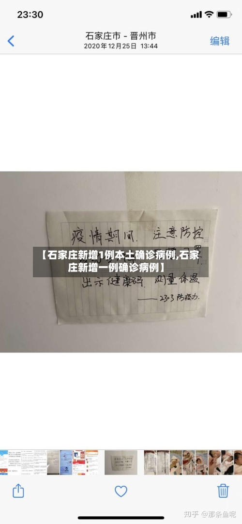 【石家庄新增1例本土确诊病例,石家庄新增一例确诊病例】-第3张图片
