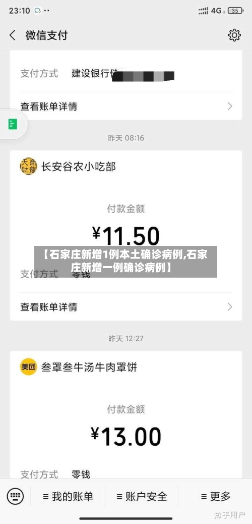 【石家庄新增1例本土确诊病例,石家庄新增一例确诊病例】
