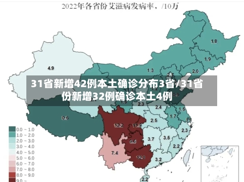 31省新增42例本土确诊分布3省/31省份新增32例确诊本土4例-第2张图片