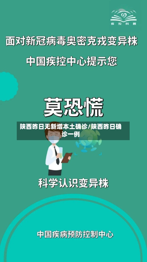 陕西昨日无新增本土确诊/陕西昨日确诊一例