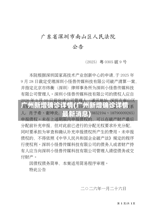 广州新增确诊详情(广州新增确诊详情最新消息)-第2张图片