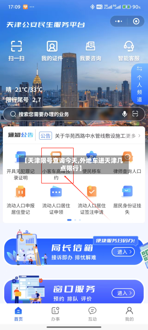 【天津限号查询今天,外地车进天津几点限行】