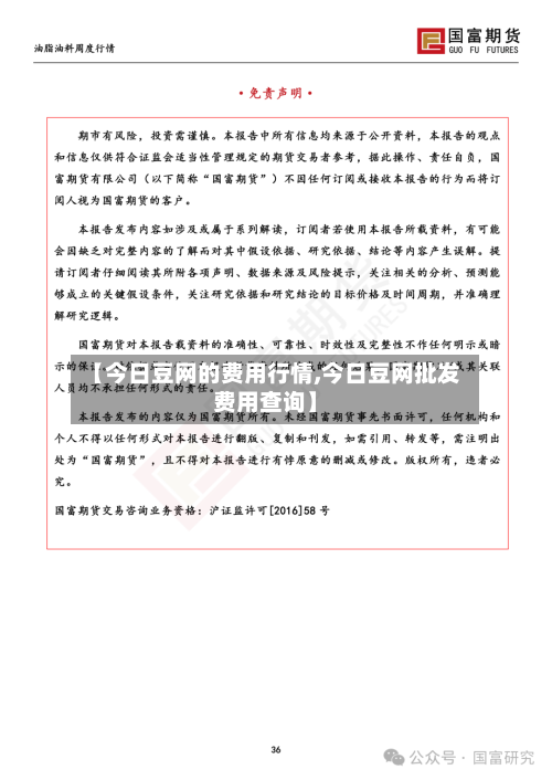 【今日豆网的费用行情,今日豆网批发费用查询】