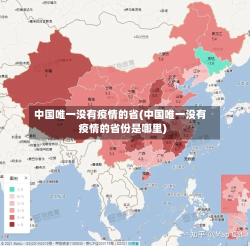 中国唯一没有疫情的省(中国唯一没有疫情的省份是哪里)-第2张图片