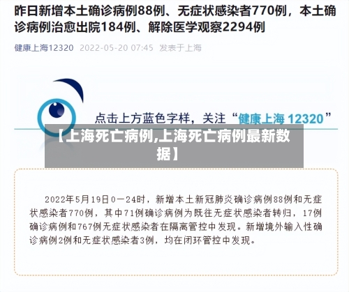 【上海死亡病例,上海死亡病例最新数据】