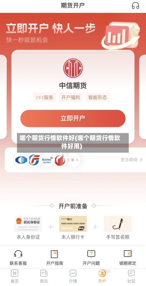 哪个期货行情软件好(哪个期货行情软件好用)