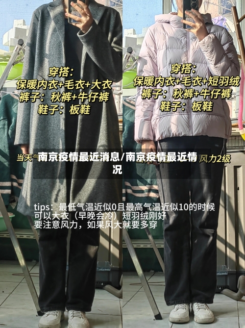 南京疫情最近消息/南京疫情最近情况