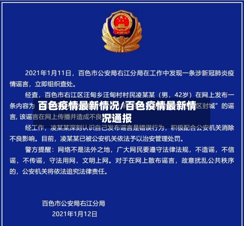 百色疫情最新情况/百色疫情最新情况通报-第2张图片